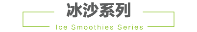 salud撒露,欧洲冻酸奶,冻酸奶加盟,冻酸奶加盟费,酸奶冰淇淋加盟连锁店,酸奶冰激凌店加盟,2018最有前景的全国连锁加盟店,2018年加盟什么店最赚钱