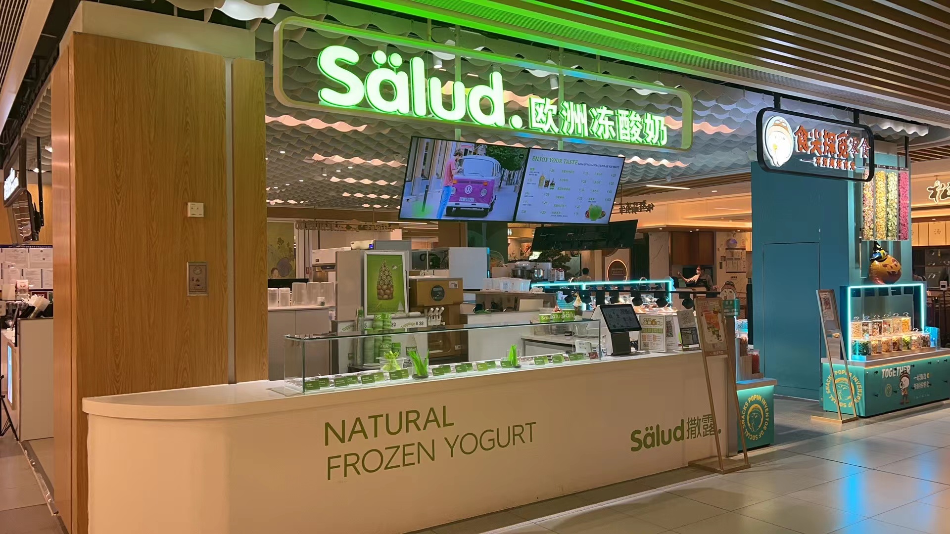 salud撒露,欧洲冻酸奶,冻酸奶加盟,冻酸奶加盟费,酸奶冰淇淋加盟连锁店,酸奶冰激凌店加盟,2018最有前景的全国连锁加盟店,2018年加盟什么店最赚钱