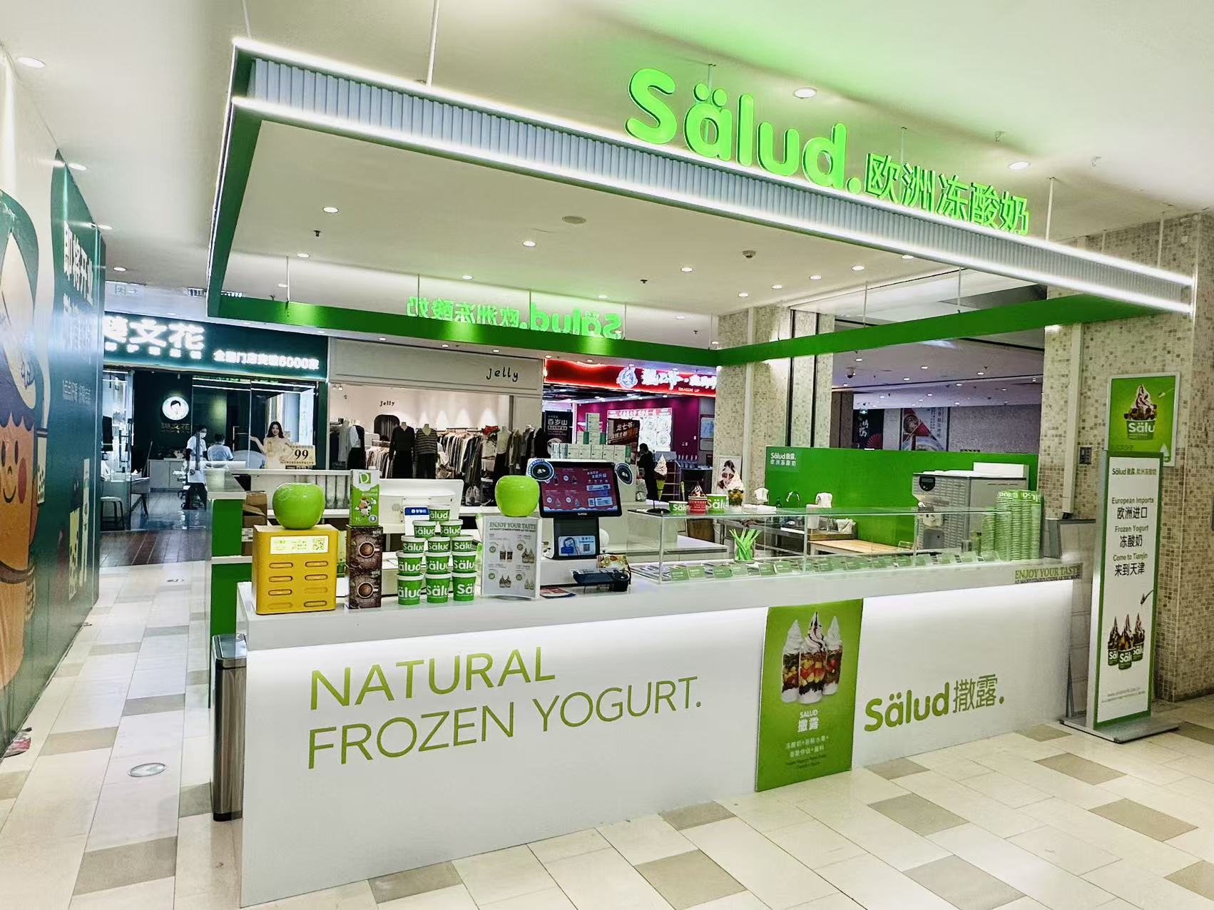 salud撒露,欧洲冻酸奶,冻酸奶加盟,冻酸奶加盟费,酸奶冰淇淋加盟连锁店,酸奶冰激凌店加盟,2018最有前景的全国连锁加盟店,2018年加盟什么店最赚钱
