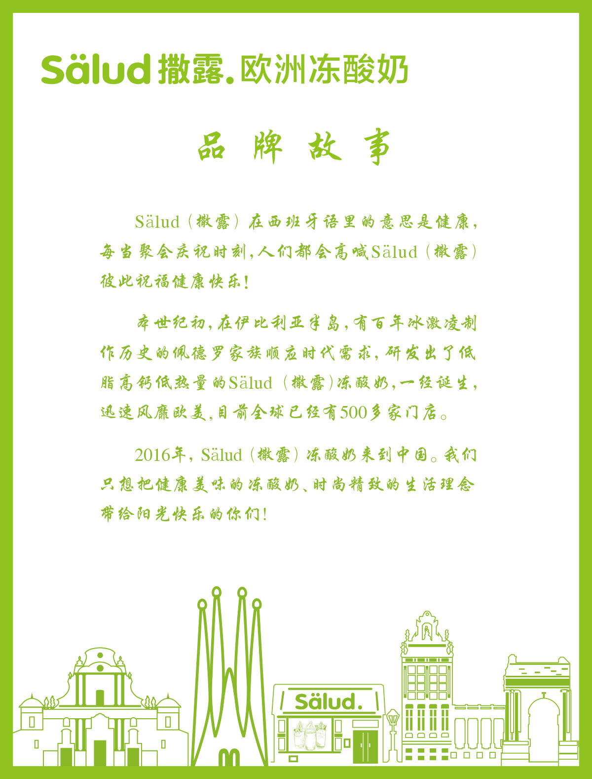 salud撒露,欧洲冻酸奶,冻酸奶加盟,冻酸奶加盟费,酸奶冰淇淋加盟连锁店,酸奶冰激凌店加盟,2018最有前景的全国连锁加盟店,2018年加盟什么店最赚钱