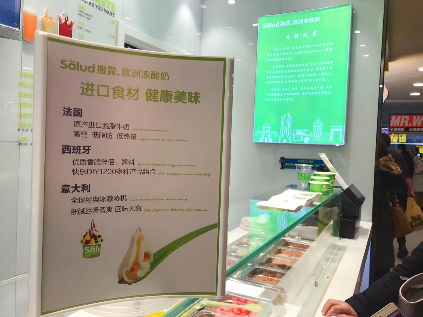 salud撒露,欧洲冻酸奶,冻酸奶加盟,冻酸奶加盟费,酸奶冰淇淋加盟连锁店,酸奶冰激凌店加盟,2018最有前景的全国连锁加盟店,2018年加盟什么店最赚钱