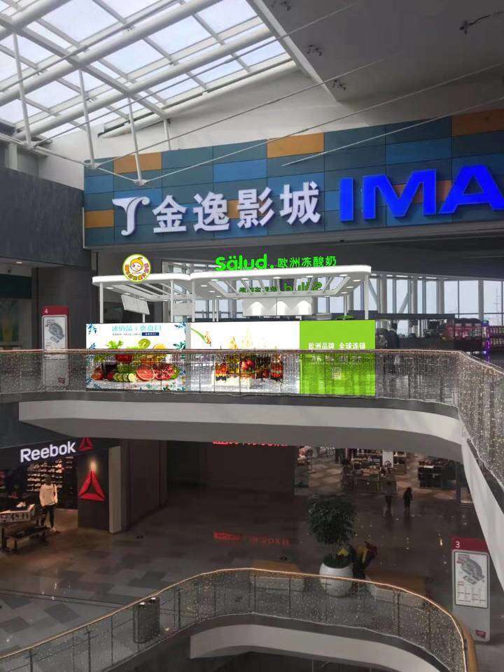 salud撒露,欧洲冻酸奶,冻酸奶加盟,冻酸奶加盟费,酸奶冰淇淋加盟连锁店,酸奶冰激凌店加盟,2018最有前景的全国连锁加盟店,2018年加盟什么店最赚钱