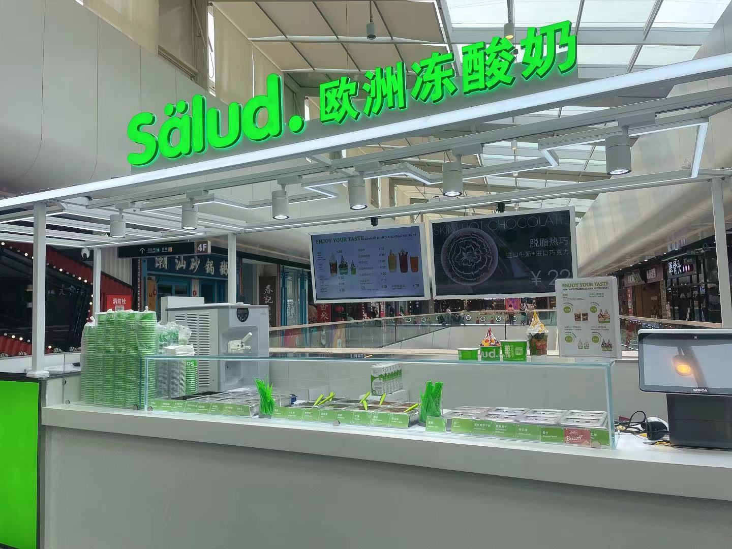 salud撒露,欧洲冻酸奶,冻酸奶加盟,冻酸奶加盟费,酸奶冰淇淋加盟连锁店,酸奶冰激凌店加盟,2018最有前景的全国连锁加盟店,2018年加盟什么店最赚钱