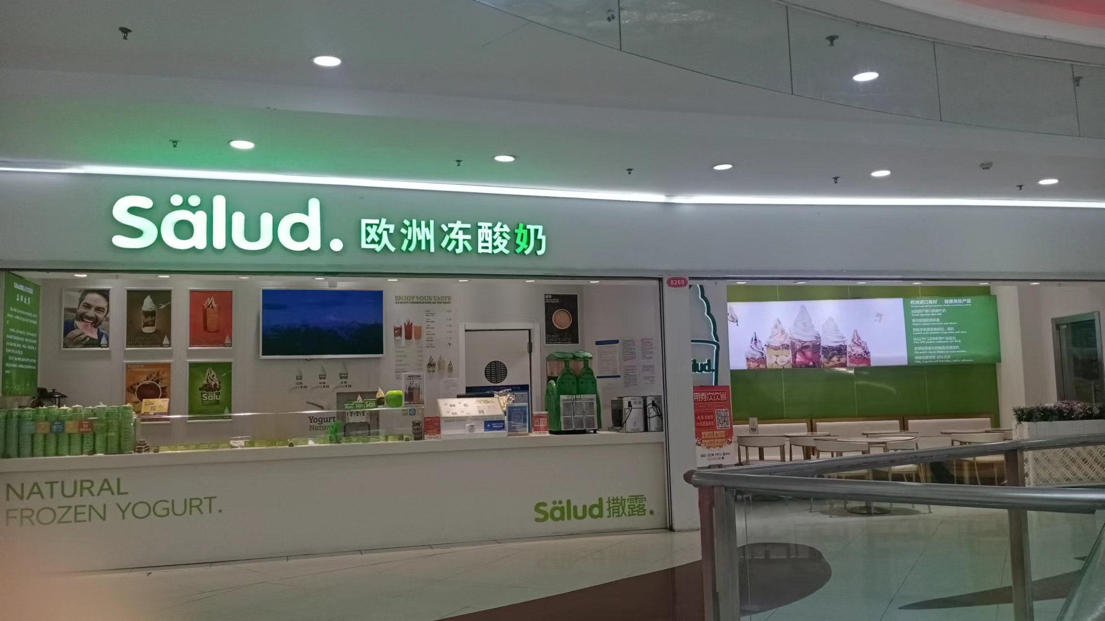 salud撒露,欧洲冻酸奶,冻酸奶加盟,冻酸奶加盟费,酸奶冰淇淋加盟连锁店,酸奶冰激凌店加盟,2018最有前景的全国连锁加盟店,2018年加盟什么店最赚钱