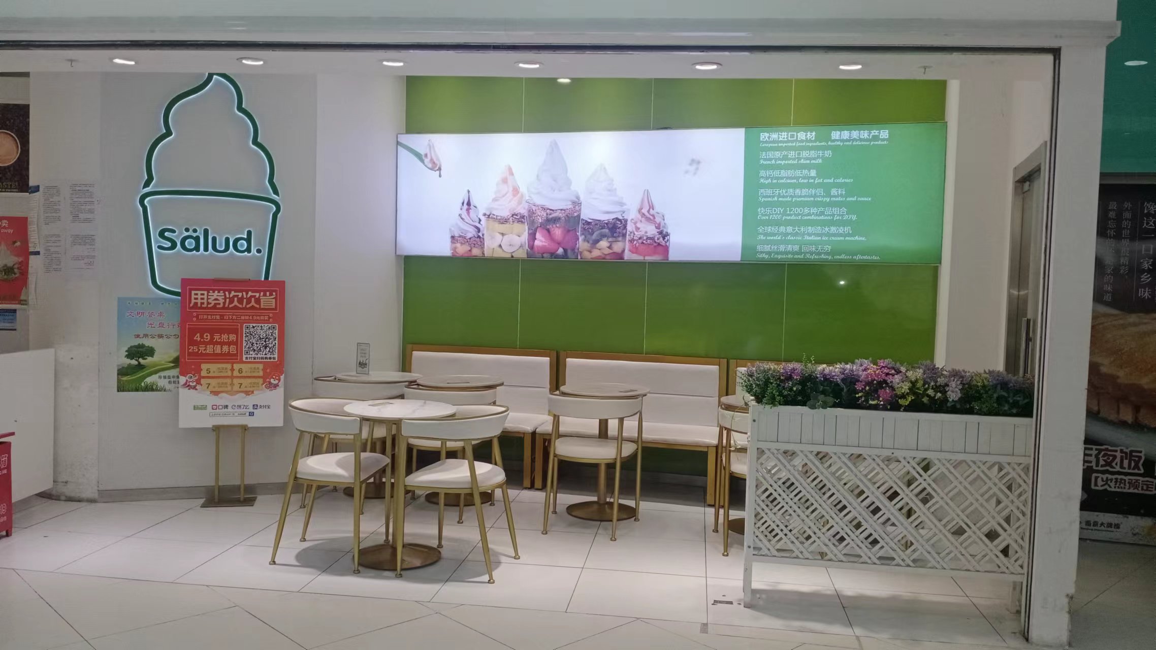 salud撒露,欧洲冻酸奶,冻酸奶加盟,冻酸奶加盟费,酸奶冰淇淋加盟连锁店,酸奶冰激凌店加盟,2018最有前景的全国连锁加盟店,2018年加盟什么店最赚钱