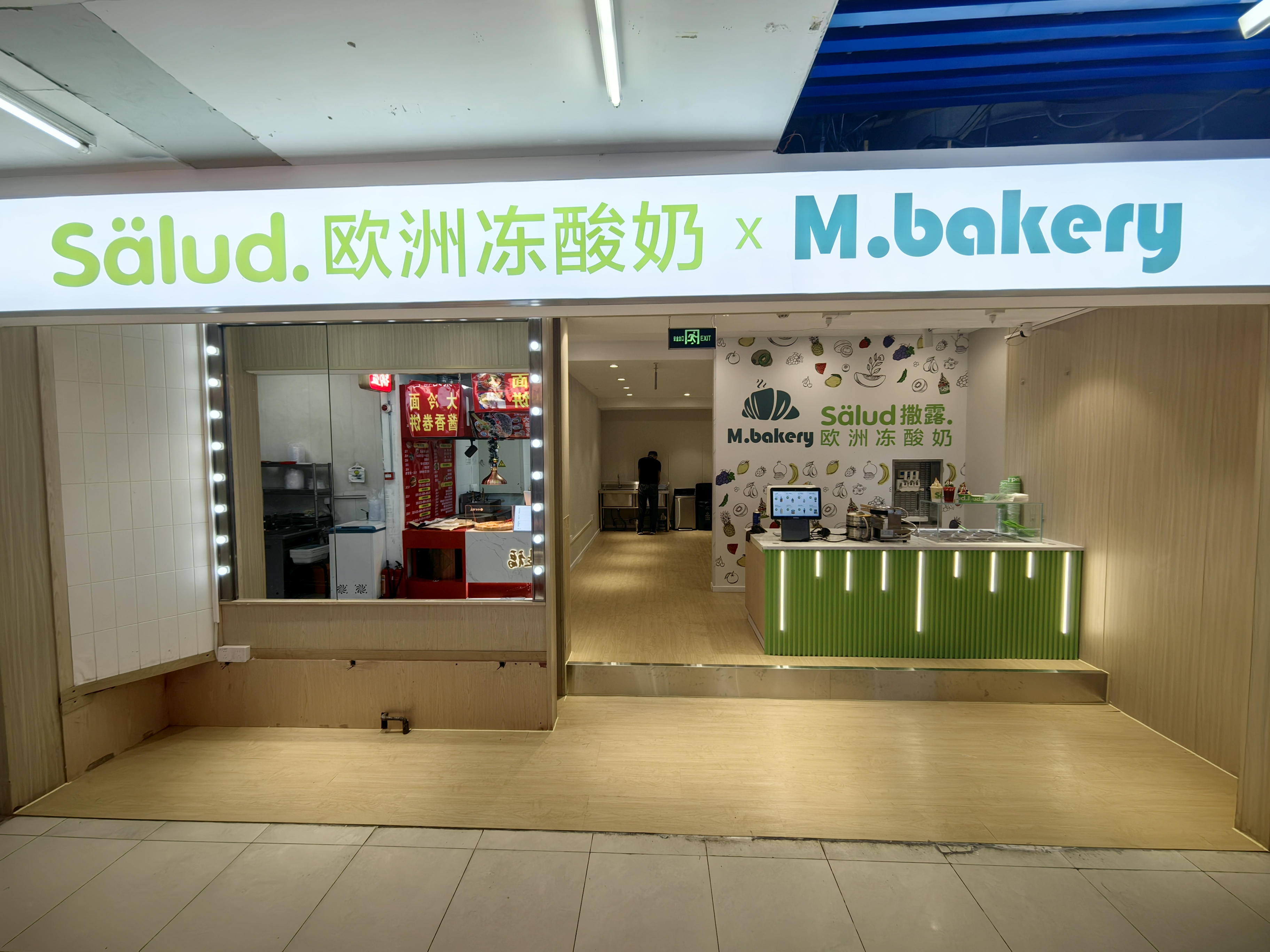 salud撒露,欧洲冻酸奶,冻酸奶加盟,冻酸奶加盟费,酸奶冰淇淋加盟连锁店,酸奶冰激凌店加盟,2018最有前景的全国连锁加盟店,2018年加盟什么店最赚钱