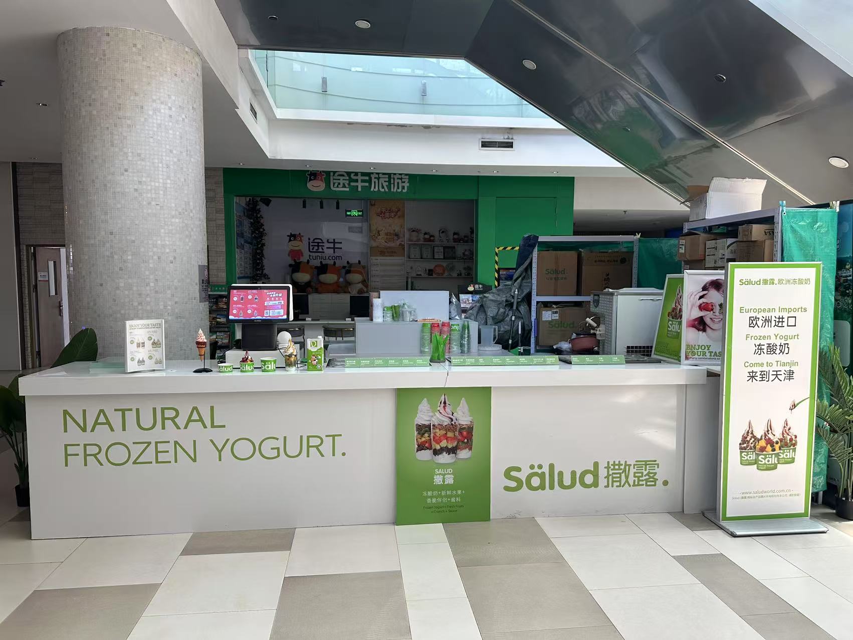 salud撒露,欧洲冻酸奶,冻酸奶加盟,冻酸奶加盟费,酸奶冰淇淋加盟连锁店,酸奶冰激凌店加盟,2018最有前景的全国连锁加盟店,2018年加盟什么店最赚钱
