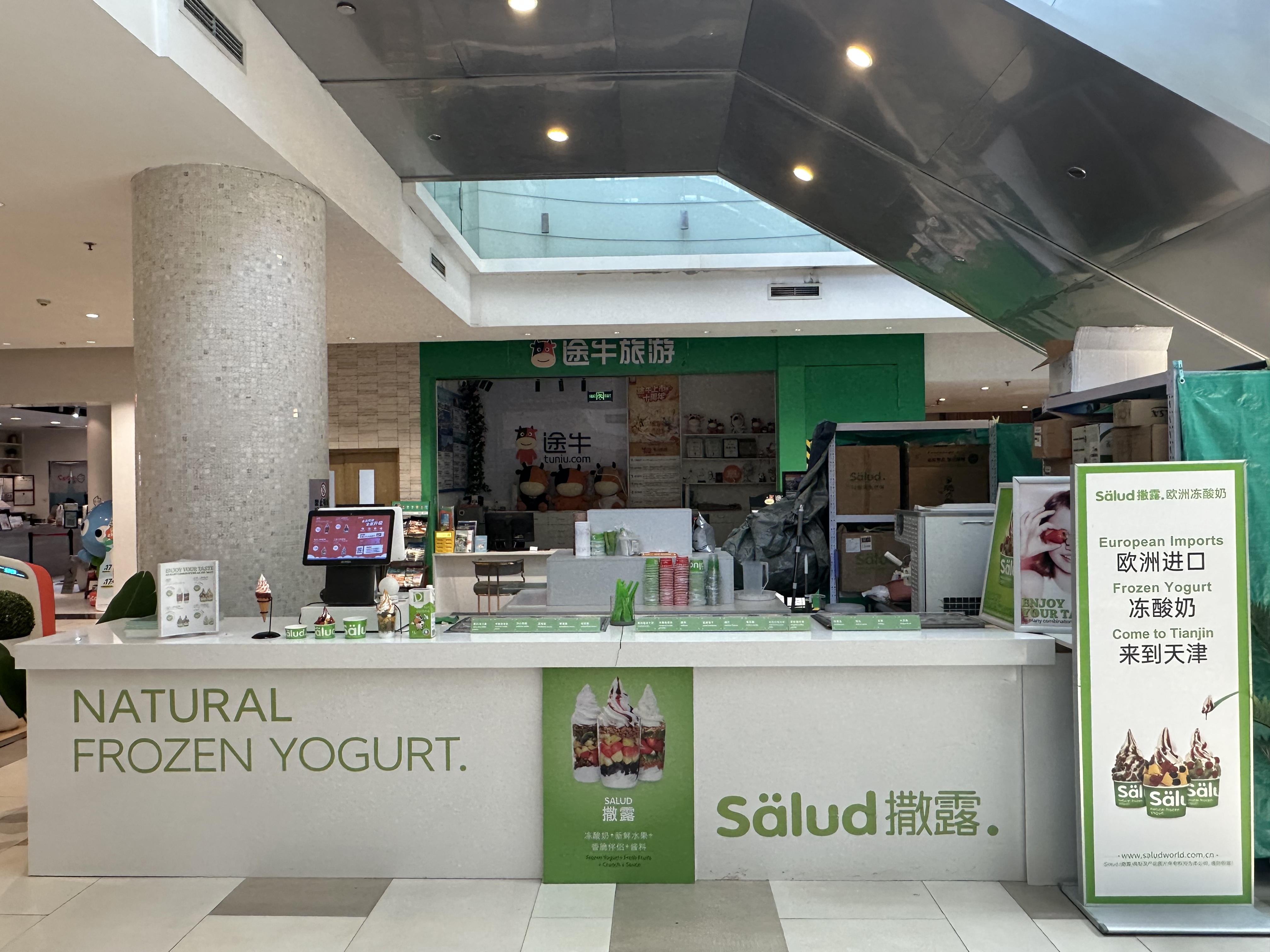 salud撒露,欧洲冻酸奶,冻酸奶加盟,冻酸奶加盟费,酸奶冰淇淋加盟连锁店,酸奶冰激凌店加盟,2018最有前景的全国连锁加盟店,2018年加盟什么店最赚钱
